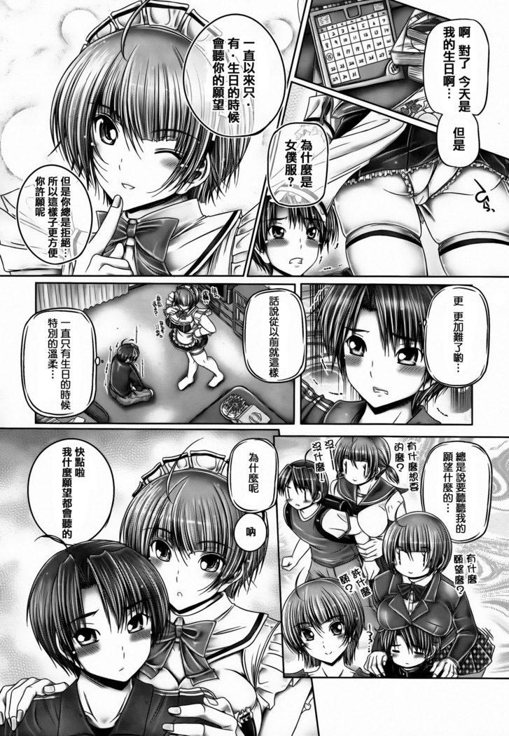 Ane ga Iru Kiseki