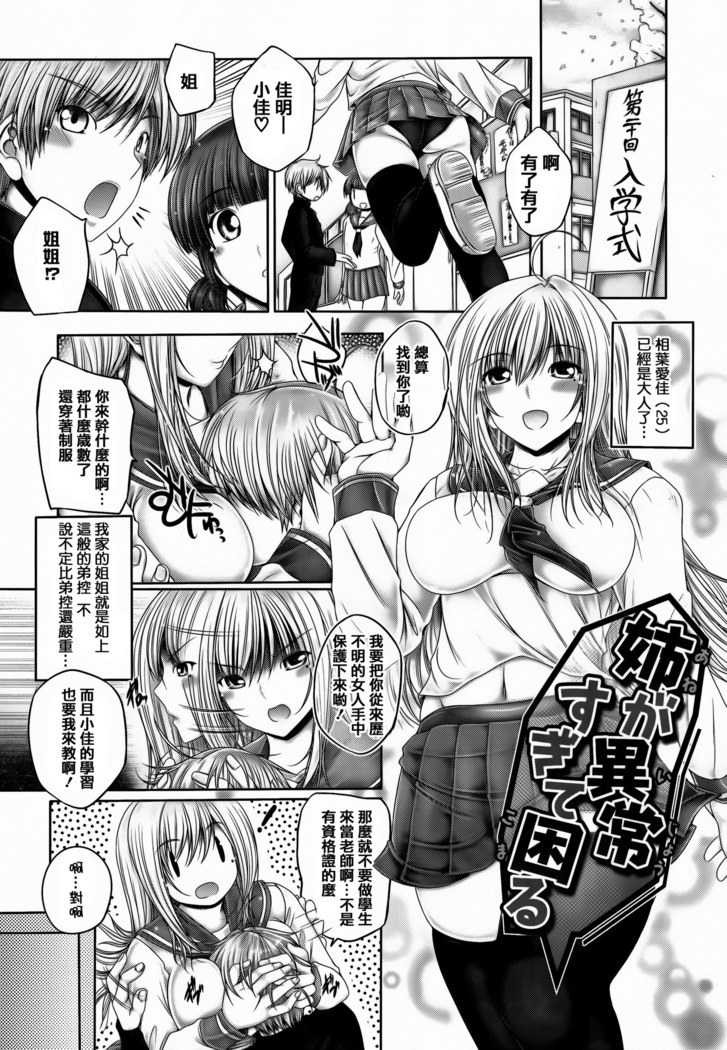 Ane ga Iru Kiseki