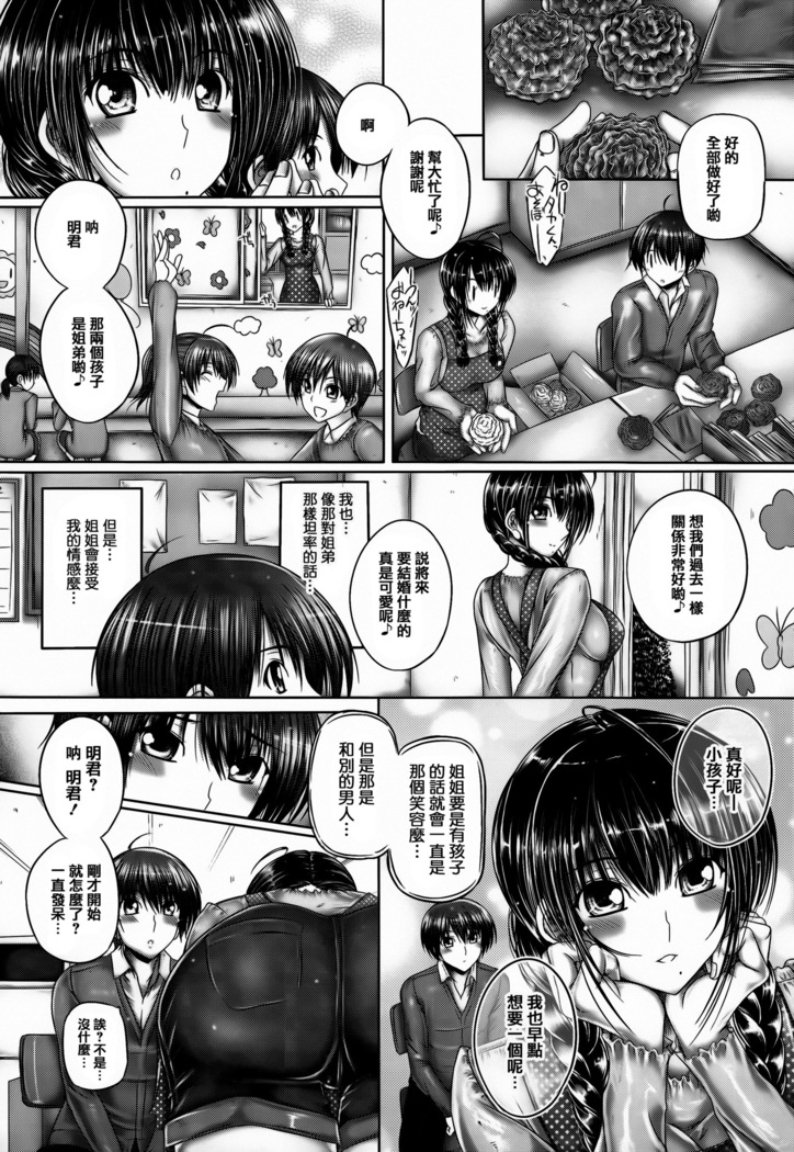 Ane ga Iru Kiseki
