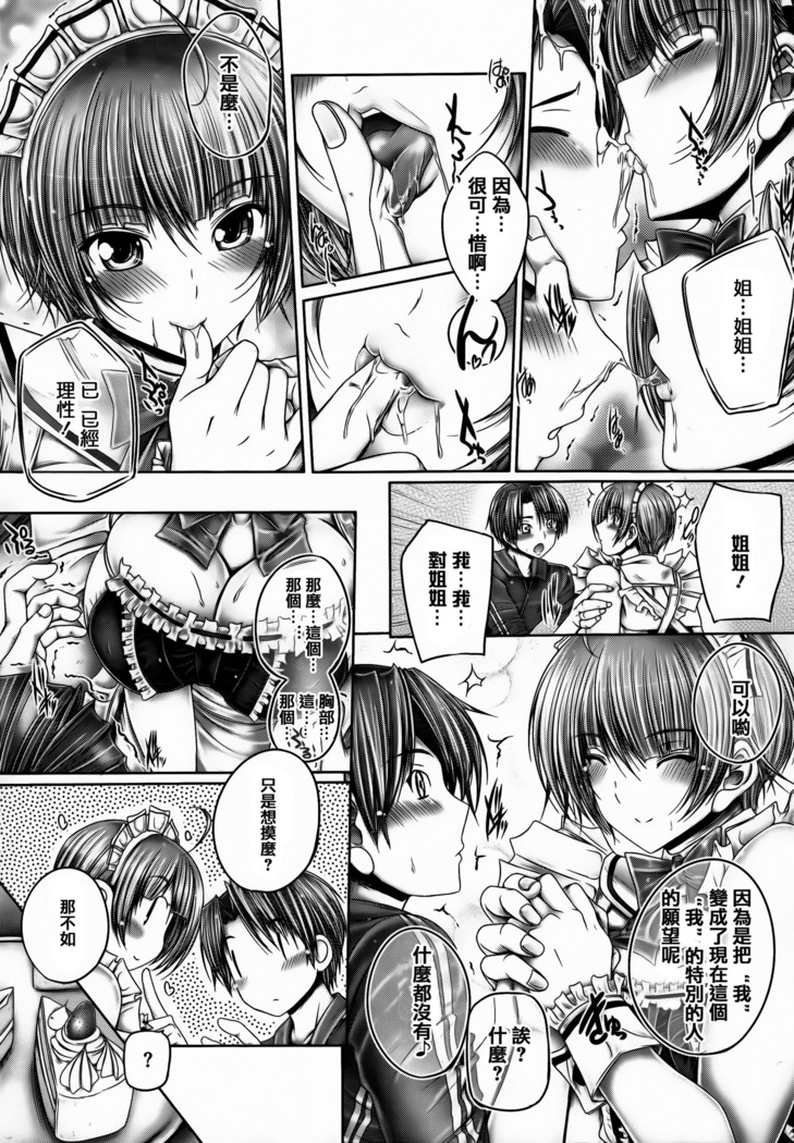 Ane ga Iru Kiseki