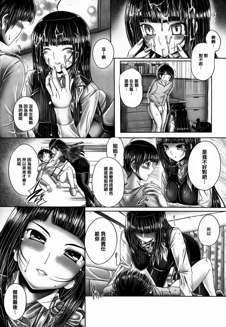 Ane ga Iru Kiseki