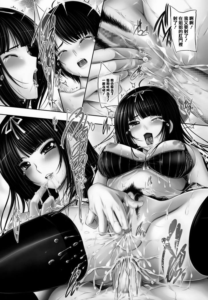 Ane ga Iru Kiseki