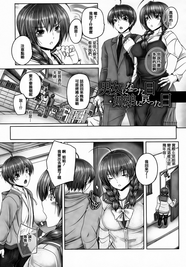 Ane ga Iru Kiseki