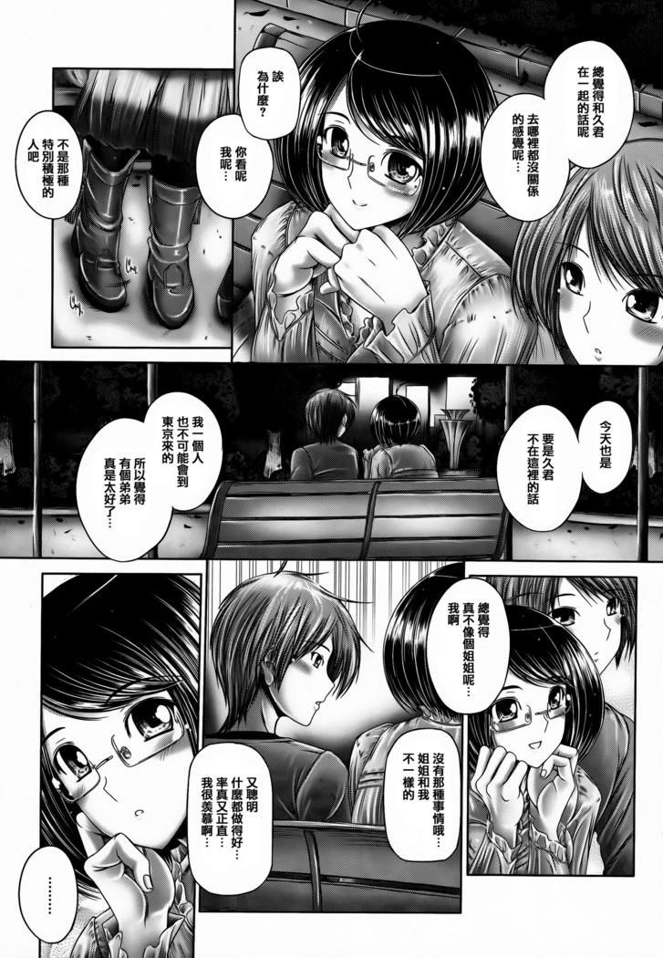 Ane ga Iru Kiseki