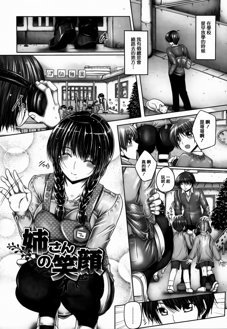 Ane ga Iru Kiseki