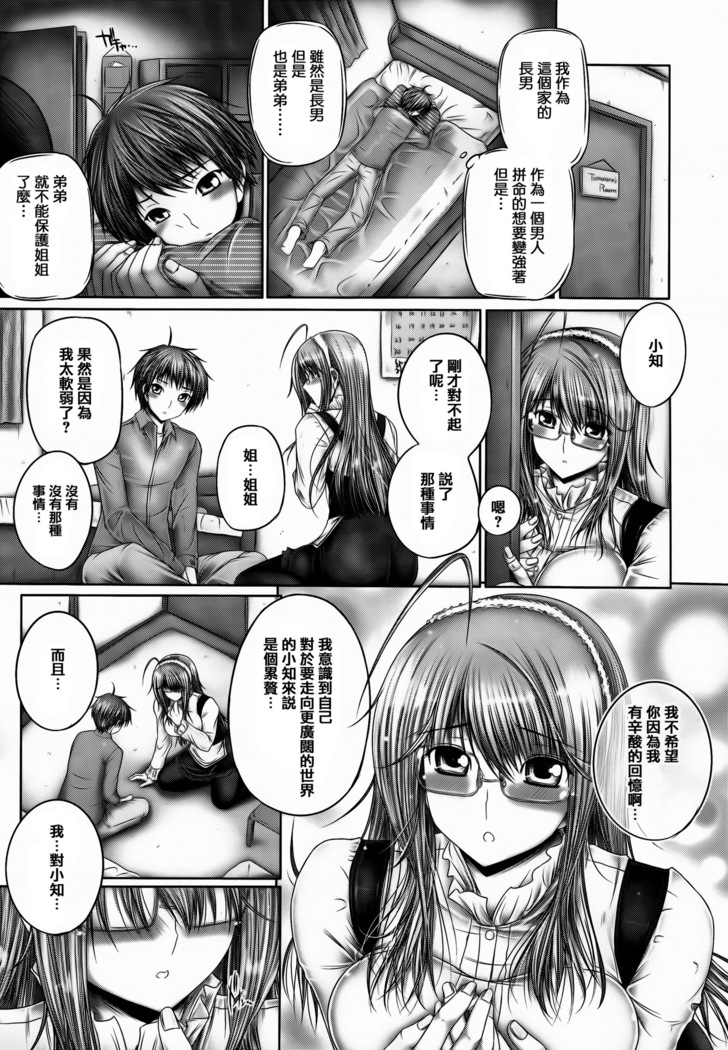 Ane ga Iru Kiseki