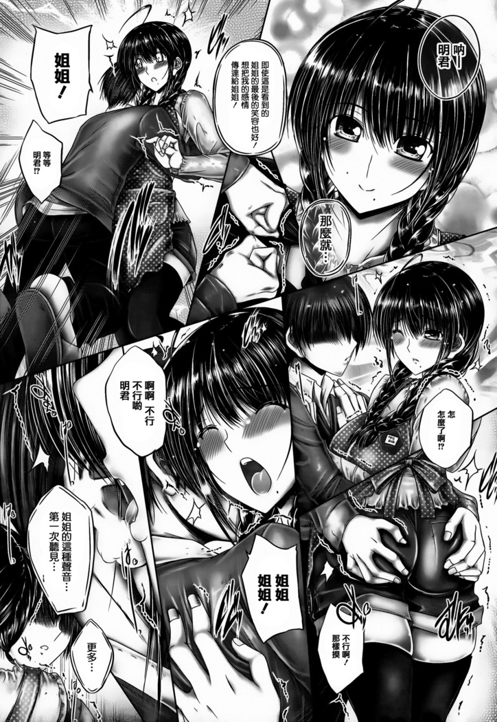 Ane ga Iru Kiseki