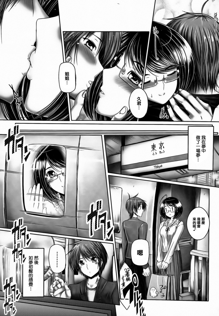 Ane ga Iru Kiseki
