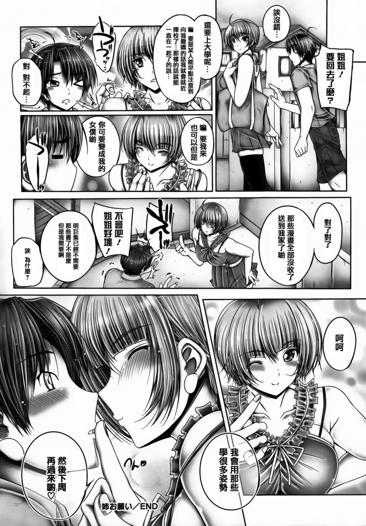 Ane ga Iru Kiseki