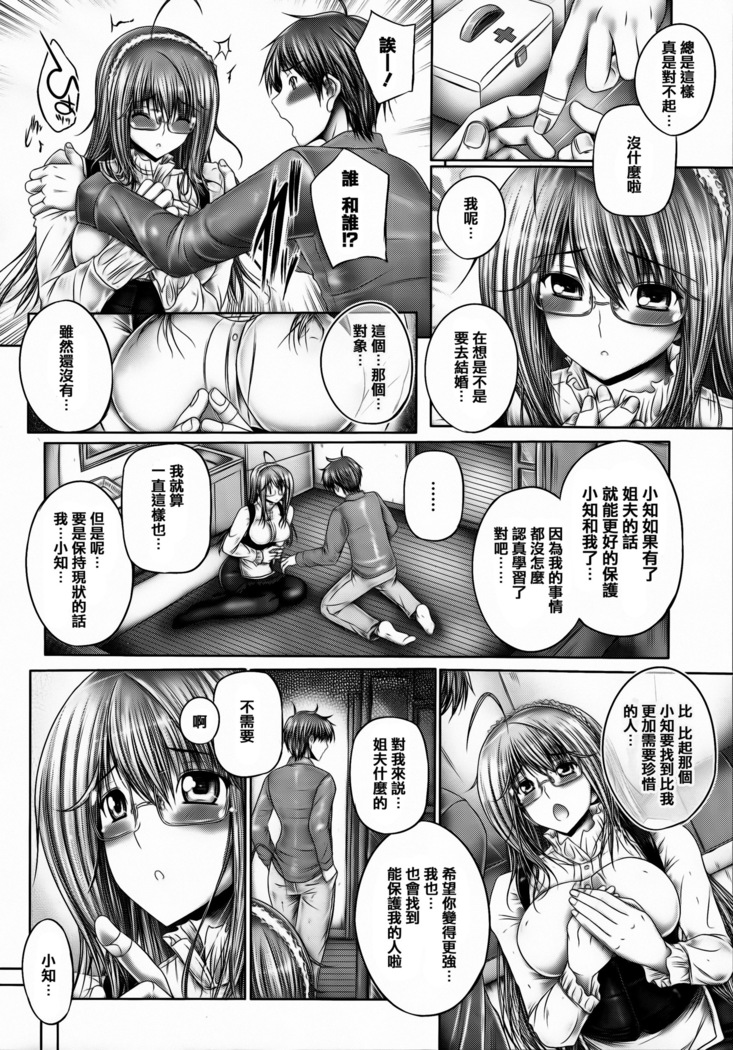 Ane ga Iru Kiseki