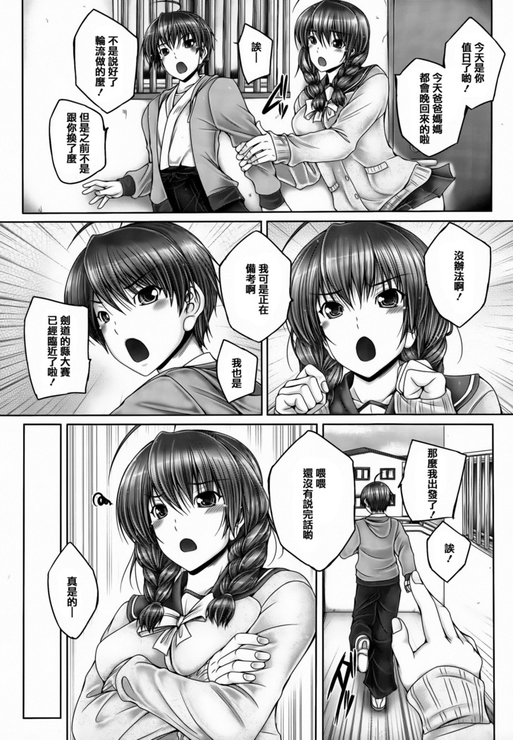 Ane ga Iru Kiseki