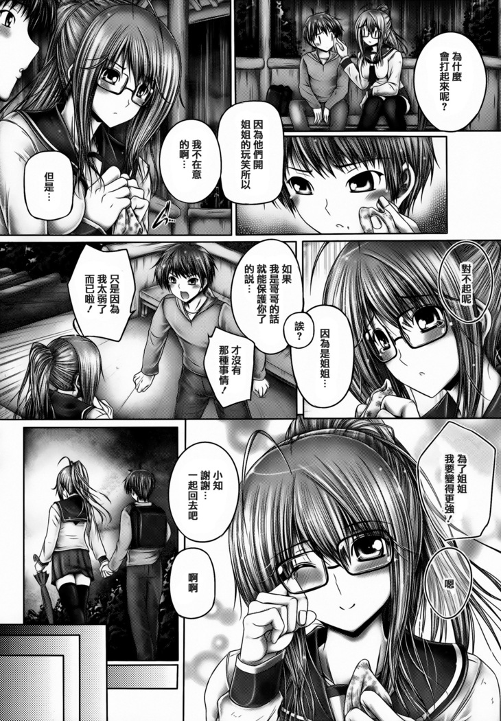 Ane ga Iru Kiseki