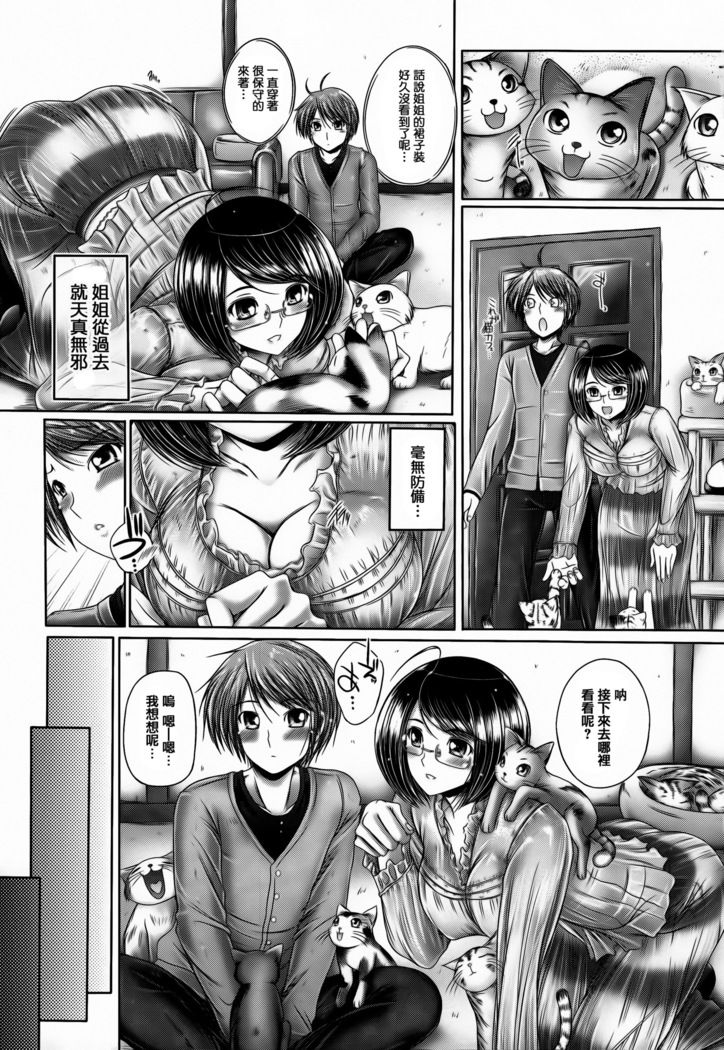 Ane ga Iru Kiseki