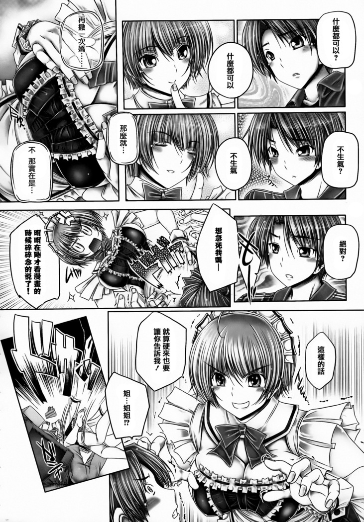 Ane ga Iru Kiseki