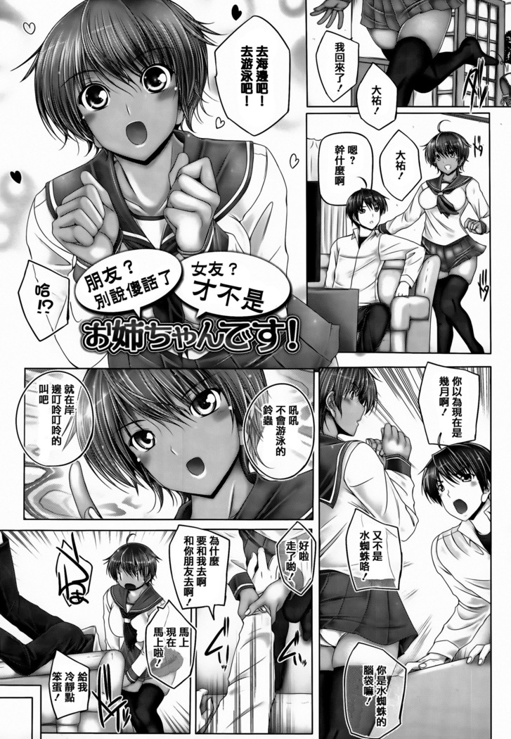 Ane ga Iru Kiseki