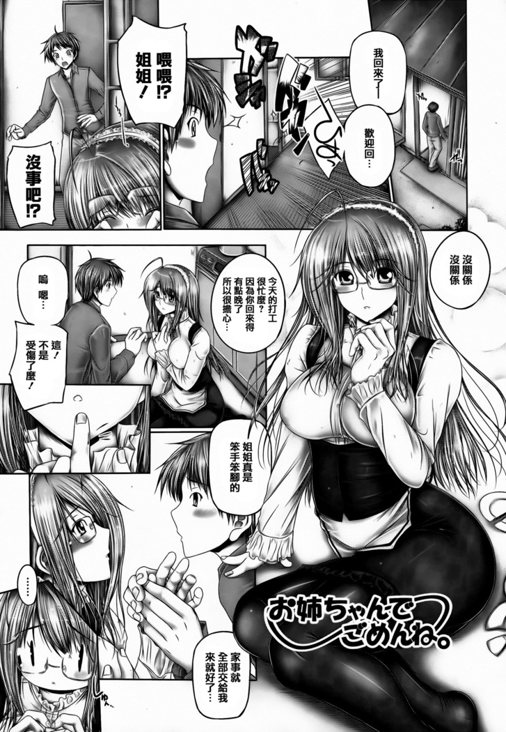 Ane ga Iru Kiseki