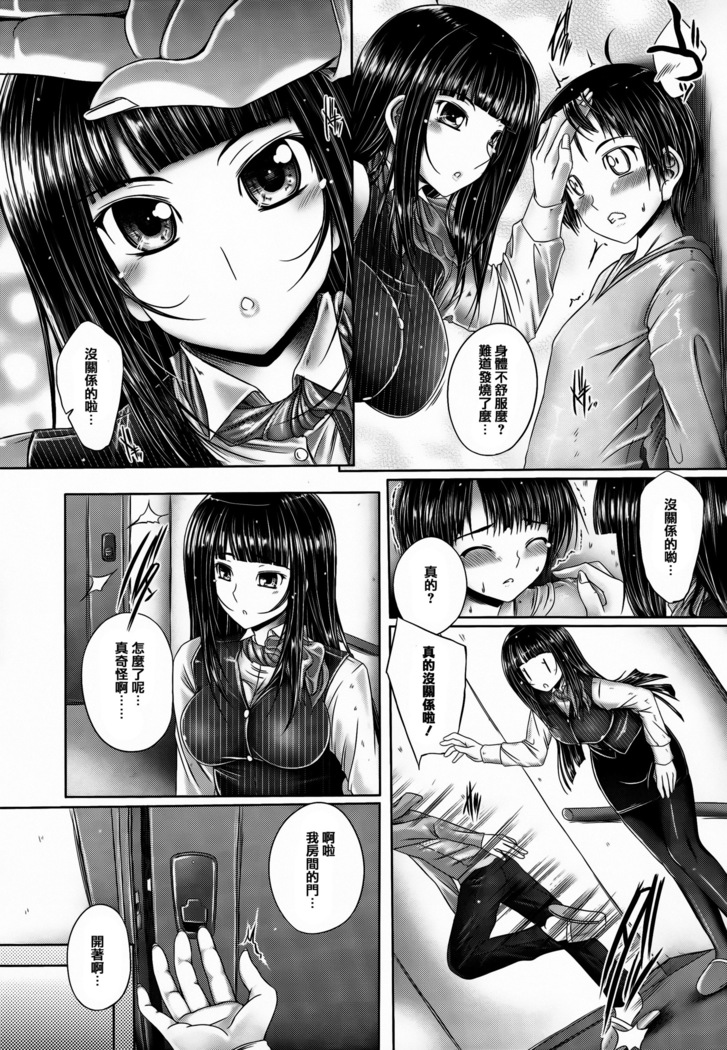 Ane ga Iru Kiseki