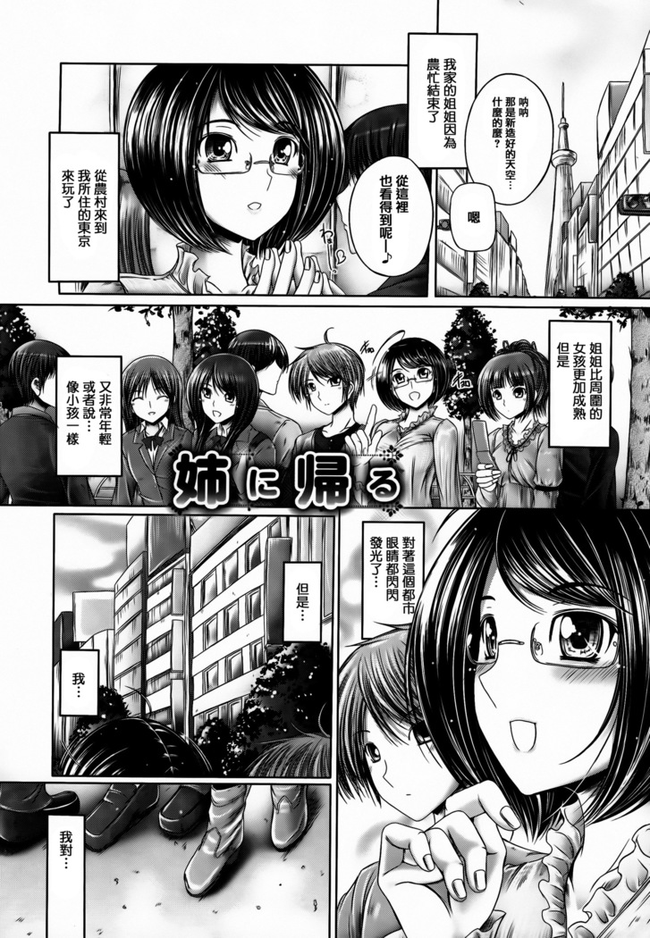 Ane ga Iru Kiseki