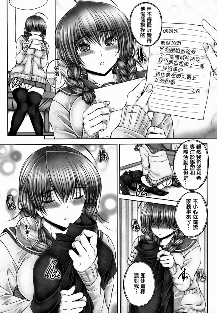 Ane ga Iru Kiseki