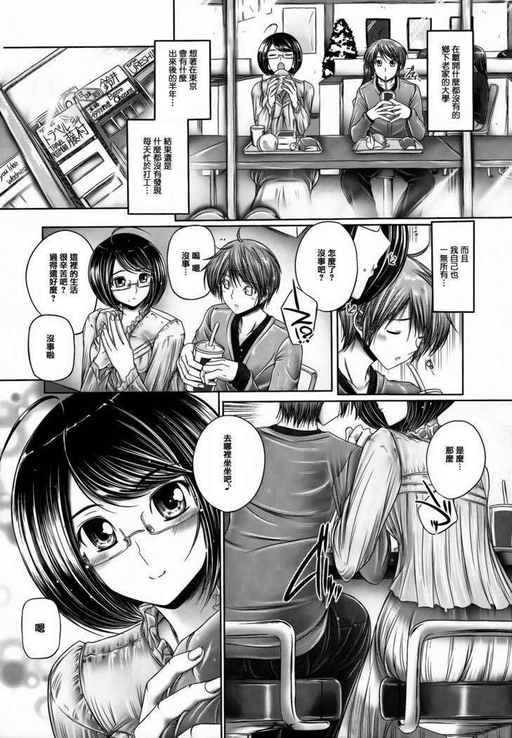 Ane ga Iru Kiseki