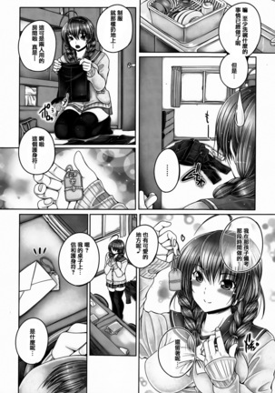 Ane ga Iru Kiseki Page #63