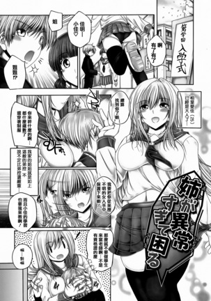 Ane ga Iru Kiseki Page #34