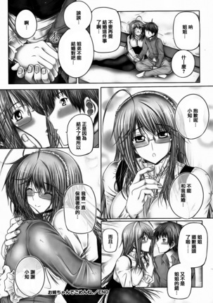 Ane ga Iru Kiseki Page #157