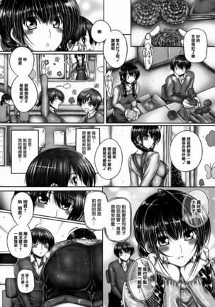 Ane ga Iru Kiseki Page #186