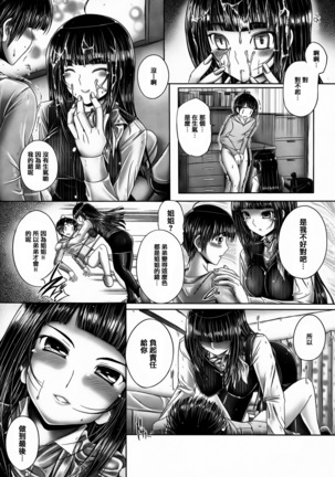 Ane ga Iru Kiseki Page #122