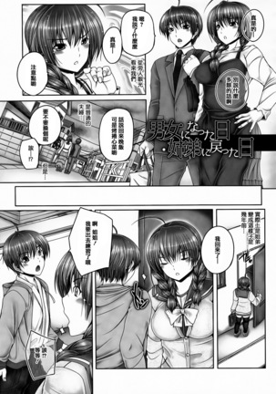Ane ga Iru Kiseki Page #61