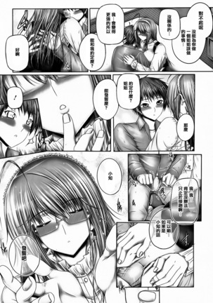 Ane ga Iru Kiseki Page #141