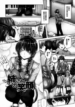 Ane ga Iru Kiseki Page #184