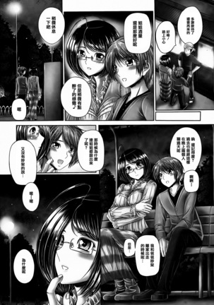 Ane ga Iru Kiseki Page #163