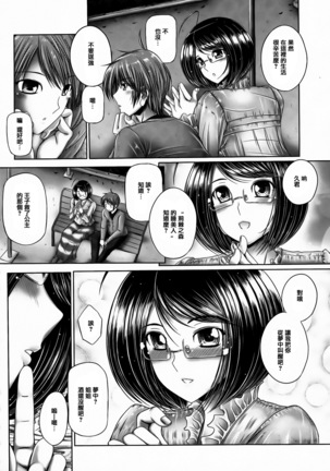 Ane ga Iru Kiseki Page #165