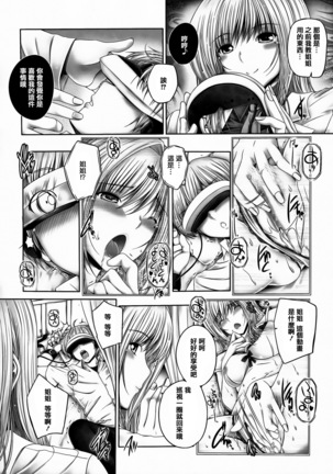 Ane ga Iru Kiseki Page #39