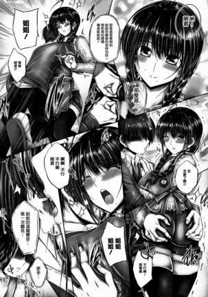 Ane ga Iru Kiseki Page #188