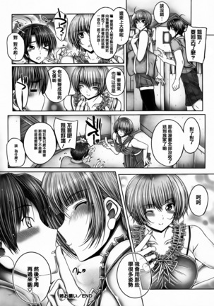 Ane ga Iru Kiseki Page #33