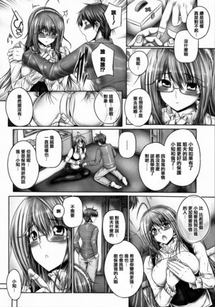 Ane ga Iru Kiseki Page #137