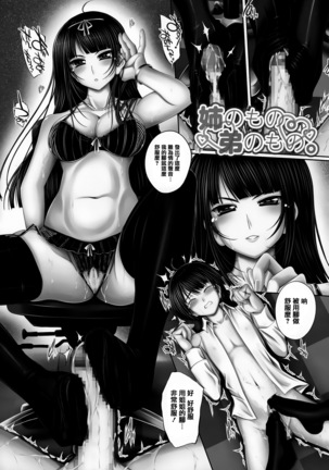 Ane ga Iru Kiseki Page #110