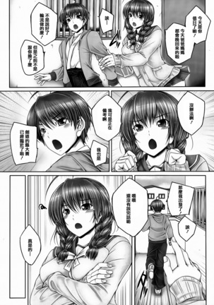 Ane ga Iru Kiseki Page #62