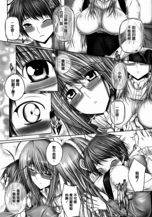 Ane ga Iru Kiseki Page #140