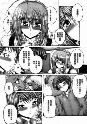 Ane ga Iru Kiseki Page #139