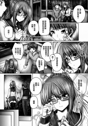 Ane ga Iru Kiseki Page #135