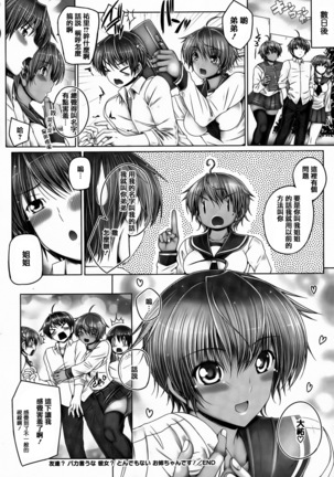 Ane ga Iru Kiseki Page #107