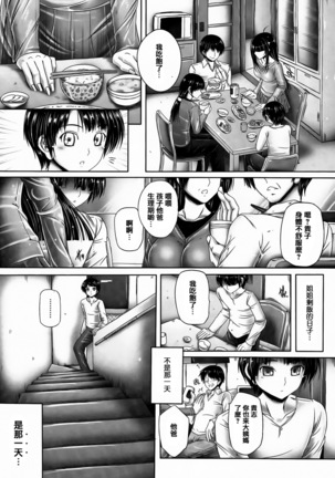 Ane ga Iru Kiseki Page #114