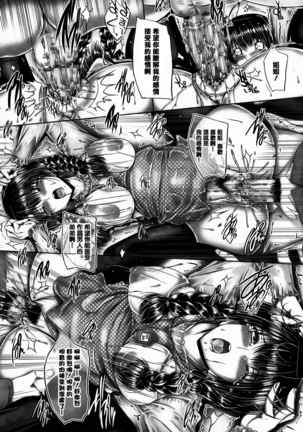 Ane ga Iru Kiseki Page #199