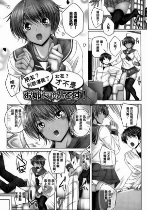 Ane ga Iru Kiseki Page #84