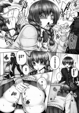 Ane ga Iru Kiseki Page #71