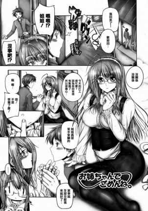 Ane ga Iru Kiseki Page #136