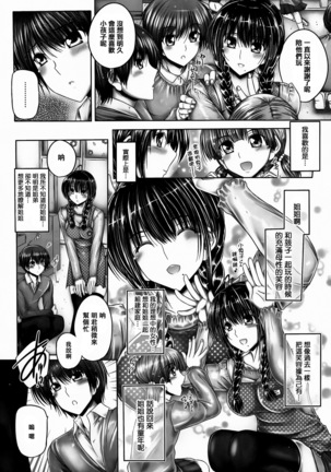 Ane ga Iru Kiseki Page #185